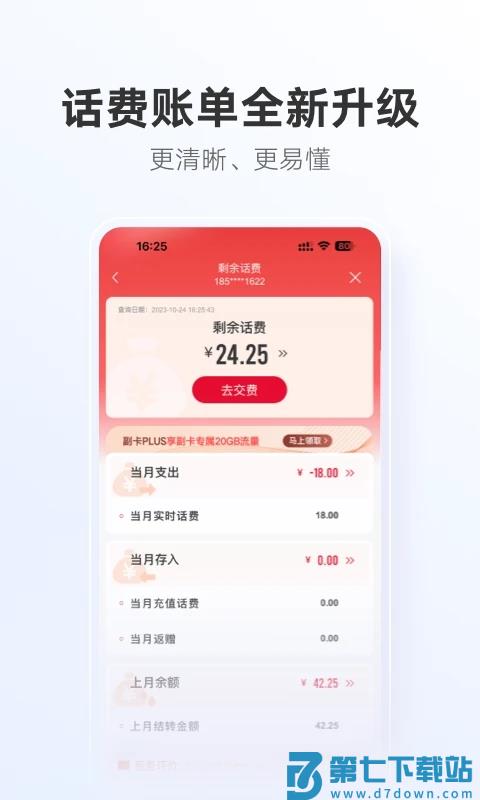 中国联通网上营业大厅手机版 v12.2 安卓最新版 1