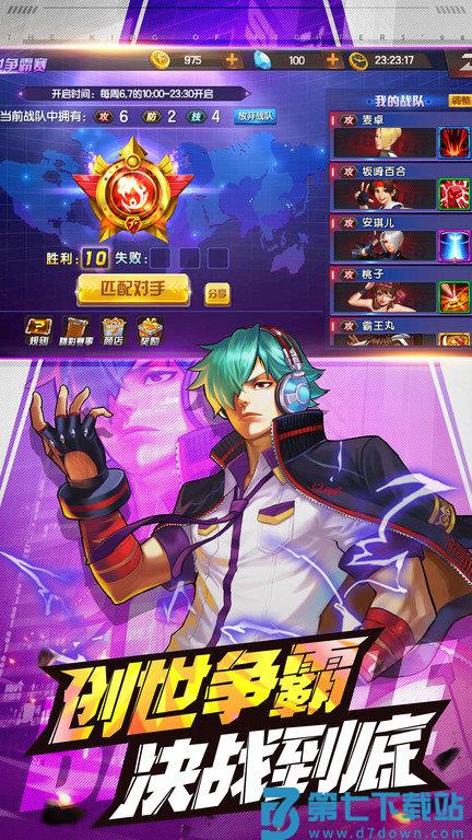拳皇98终极之战ol最新版 v8.7 安卓官方版 1