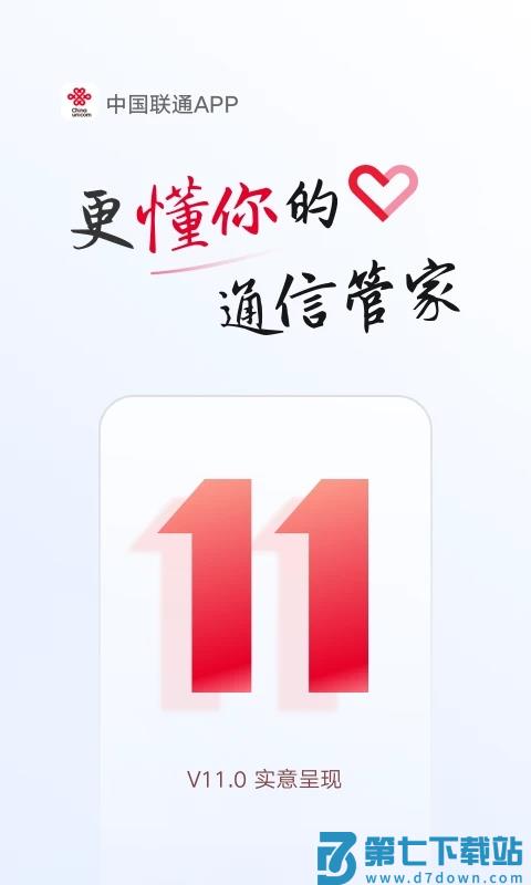 中国联通网上营业大厅手机版 v12.2 安卓最新版 0