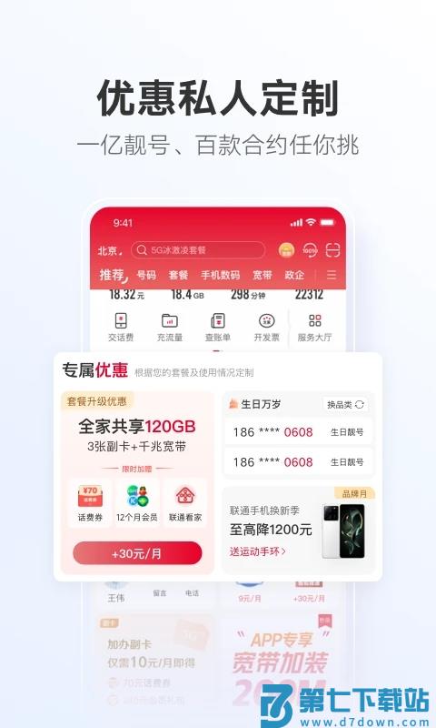 中国联通网上营业大厅手机版 v12.2 安卓最新版 3