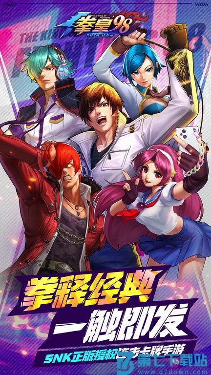 拳皇98终极之战ol最新版 v8.7 安卓官方版 0