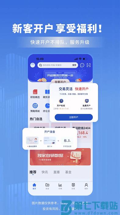 南华期货软件 v7.74.0 安卓版 3