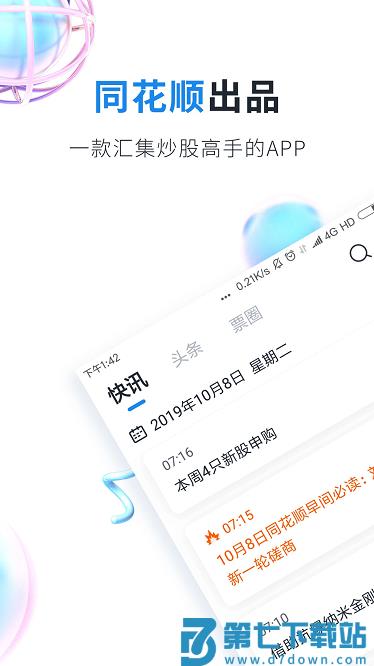 股市教练官方版 v6.4.5 安卓版 1
