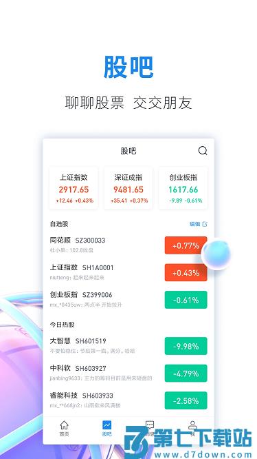 股市教练官方版 v6.4.5 安卓版 0