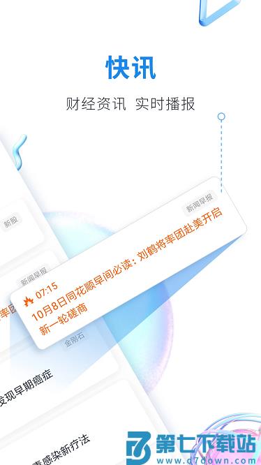 股市教练官方版 v6.4.5 安卓版 2