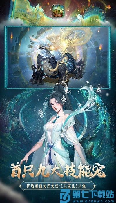 魔域口袋版手游 v11.8.2 正式服 2