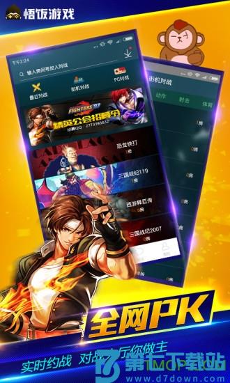悟饭游戏厅正版最新版下载 v5.0.5.0 1