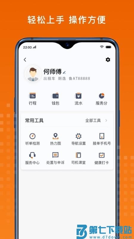 金宇出租司机端软件 v6.20.5.0001 安卓版 2