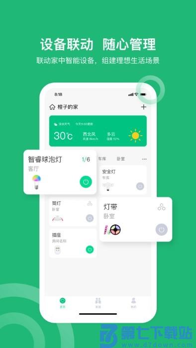 小禾乐家软件官方版 v5.3.1 安卓最新版本 1