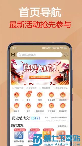 易手游交易平台下载 v2.7.1 0