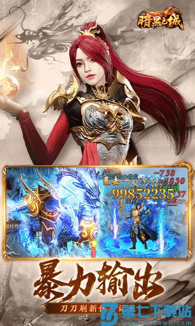 暗黑之城传奇手游 v1.0.2 安卓版 0