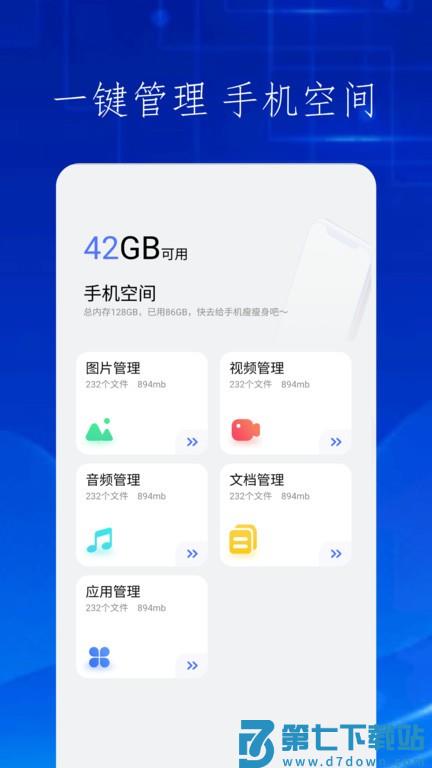 快吧换机官方版 v1.11 安卓版 1