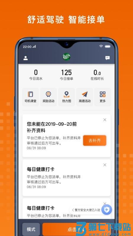 金宇出租司机端软件 v6.20.5.0001 安卓版 0
