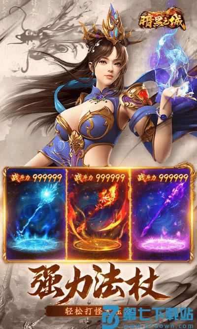 暗黑之城传奇手游 v1.0.2 安卓版 2