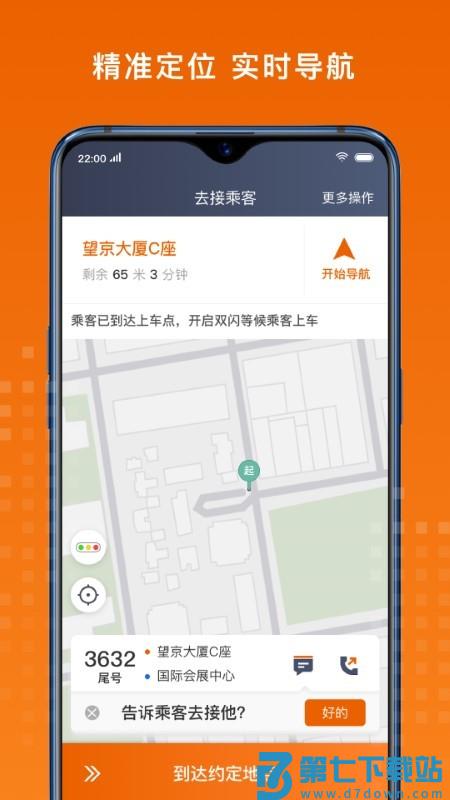 金宇出租司机端软件 v6.20.5.0001 安卓版 3