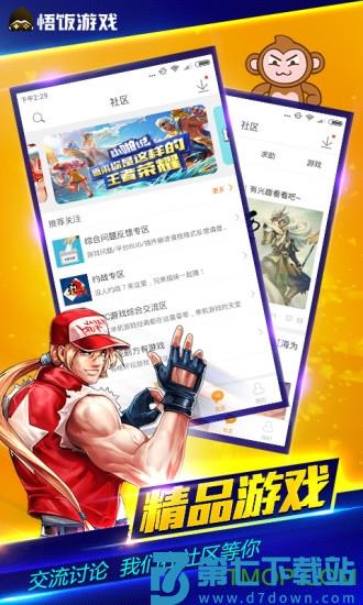 悟饭游戏厅正版最新版下载 v5.0.5.0 3