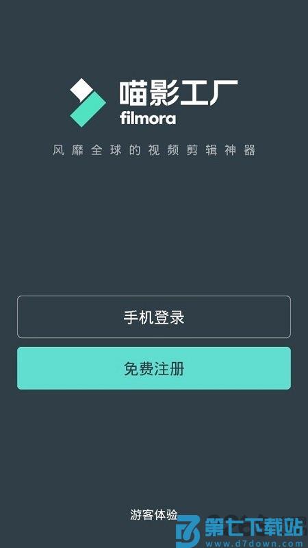 喵影工厂官方版app(万兴喵影) v13.6.52 安卓手机版 0