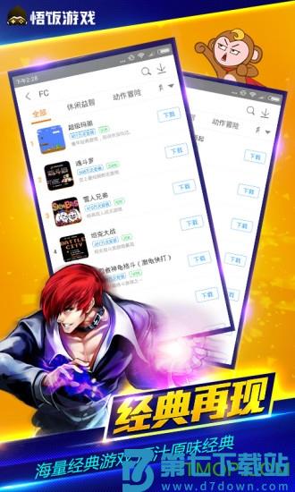 悟饭游戏厅正版最新版下载 v5.0.5.0 0