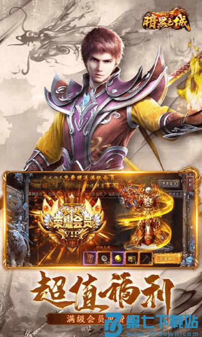 暗黑之城传奇手游 v1.0.2 安卓版 3