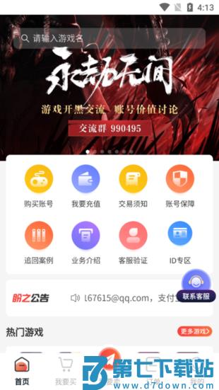 盼之代售游戏交易平台下载 v4.3.5 3