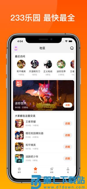 233乐园旧版本客户端下载 v4.20.0.0-4199768 0