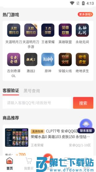 盼之代售游戏交易平台下载 v4.3.5 0