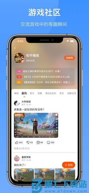 233乐园旧版本客户端下载 v4.20.0.0-4199768 1