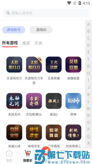 盼之代售游戏交易平台下载 v4.3.5 2
