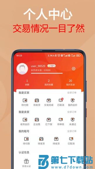 易手游交易平台下载 v2.7.1 1