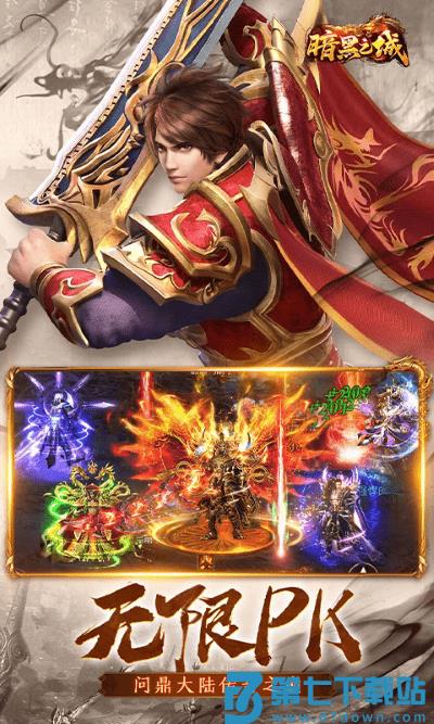暗黑之城传奇手游 v1.0.2 安卓版 4