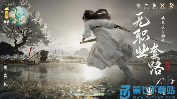射雕手游网易官方 v2.0.3 安卓版 4
