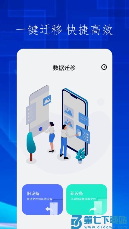 快吧换机官方版 v1.11 安卓版 3