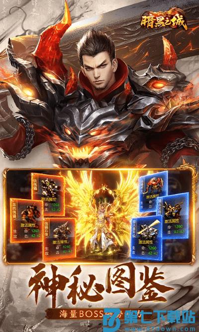 暗黑之城传奇手游 v1.0.2 安卓版 1