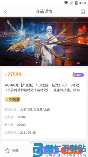 盼之代售游戏交易平台下载 v4.3.5 1