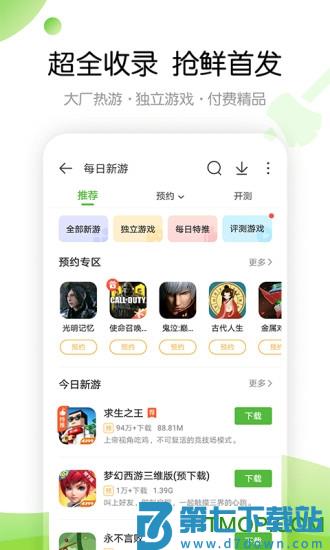 4399游戏盒手机版下载 v8.8.0.24 3