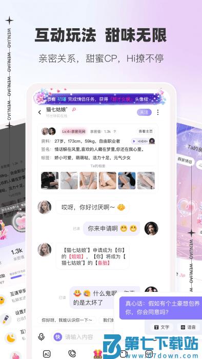 文撩app最新版本 v3.2.7 安卓版 1