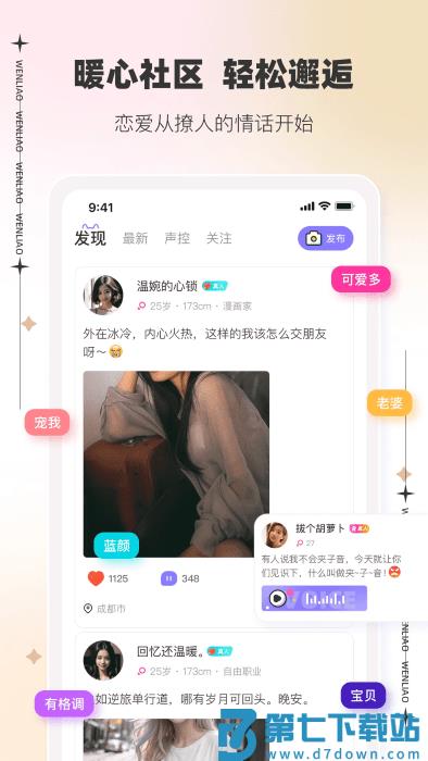 文撩app最新版本 v3.2.7 安卓版 2