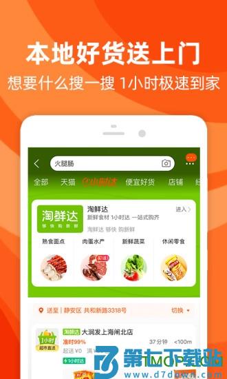 手机淘宝下载客户端最新版本2025下载 v10.47.11 3