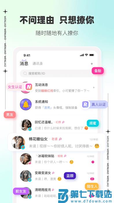 文撩app最新版本 v3.2.7 安卓版 4