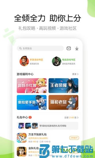 4399游戏盒手机版下载 v8.8.0.24 2