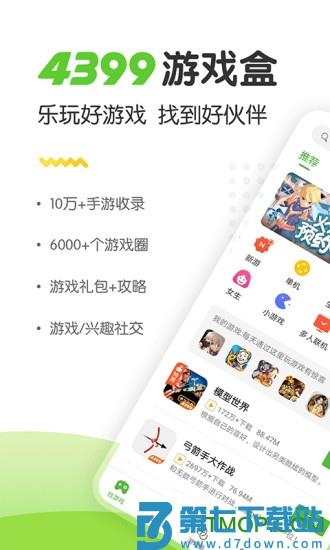 4399游戏盒手机版下载 v8.8.0.24 0