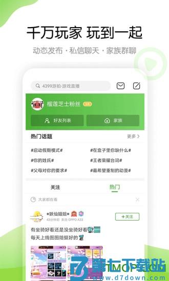 4399游戏盒手机版下载 v8.8.0.24 1