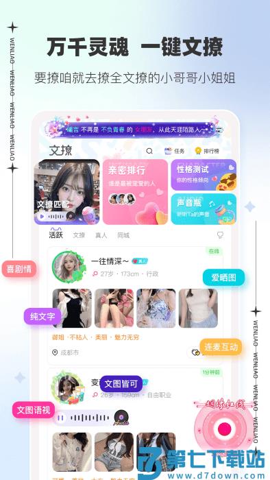 文撩app最新版本 v3.2.7 安卓版 0