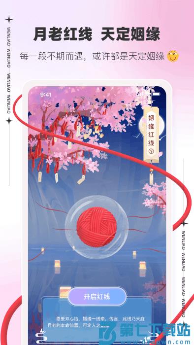 文撩app最新版本 v3.2.7 安卓版 3