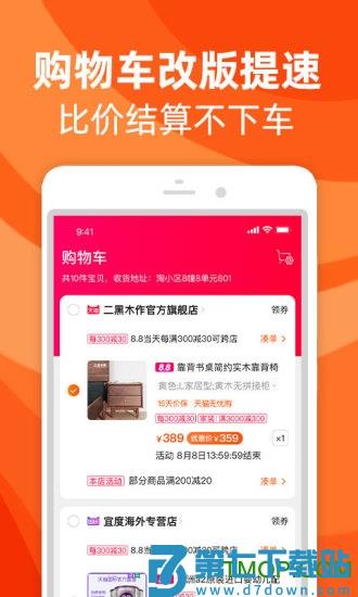 手机淘宝下载客户端最新版本2025下载 v10.47.11 2