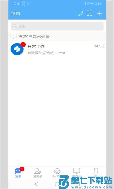 泛微emobile7官方app v7.0.69.20250313 安卓手机版 0