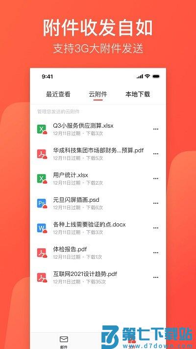 网易邮箱手机版(Netease Mail) v7.22.4 安卓版 1