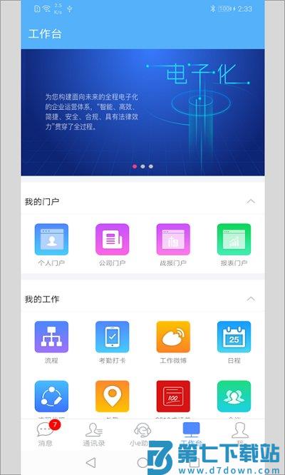 泛微emobile7官方app v7.0.69.20250313 安卓手机版 1