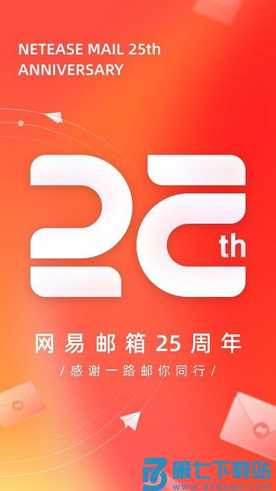 网易邮箱手机版(Netease Mail) v7.22.4 安卓版 0