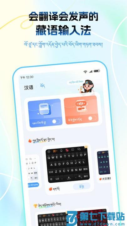 藏语播报输入法安卓版 v1.1.3 手机版 0